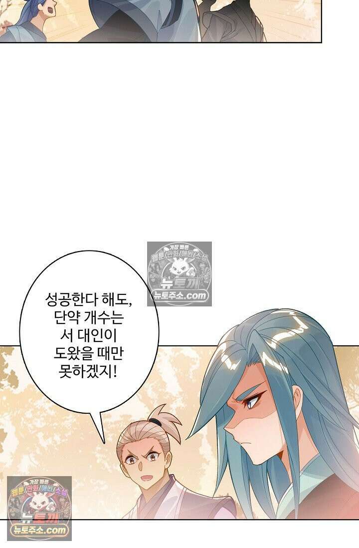 원존: 용의 비상 563화 32