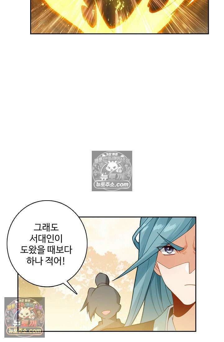 원존: 용의 비상 563화 36
