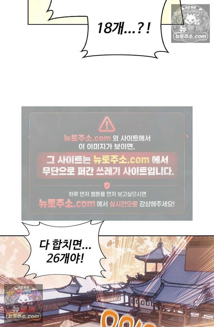 원존: 용의 비상 563화 39