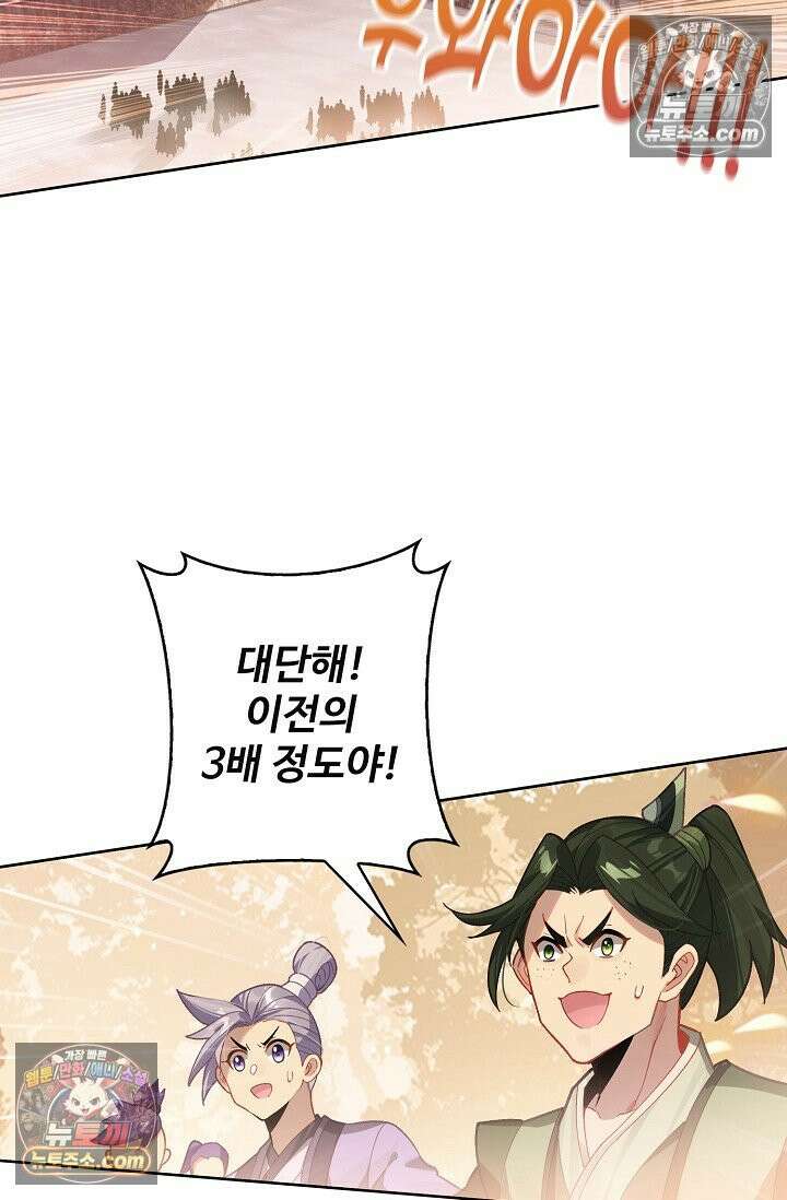 원존: 용의 비상 563화 40