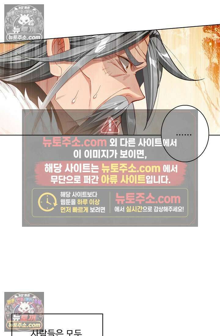 원존: 용의 비상 563화 42