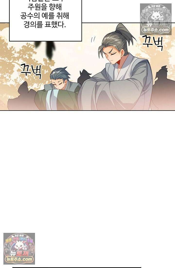 원존: 용의 비상 563화 43