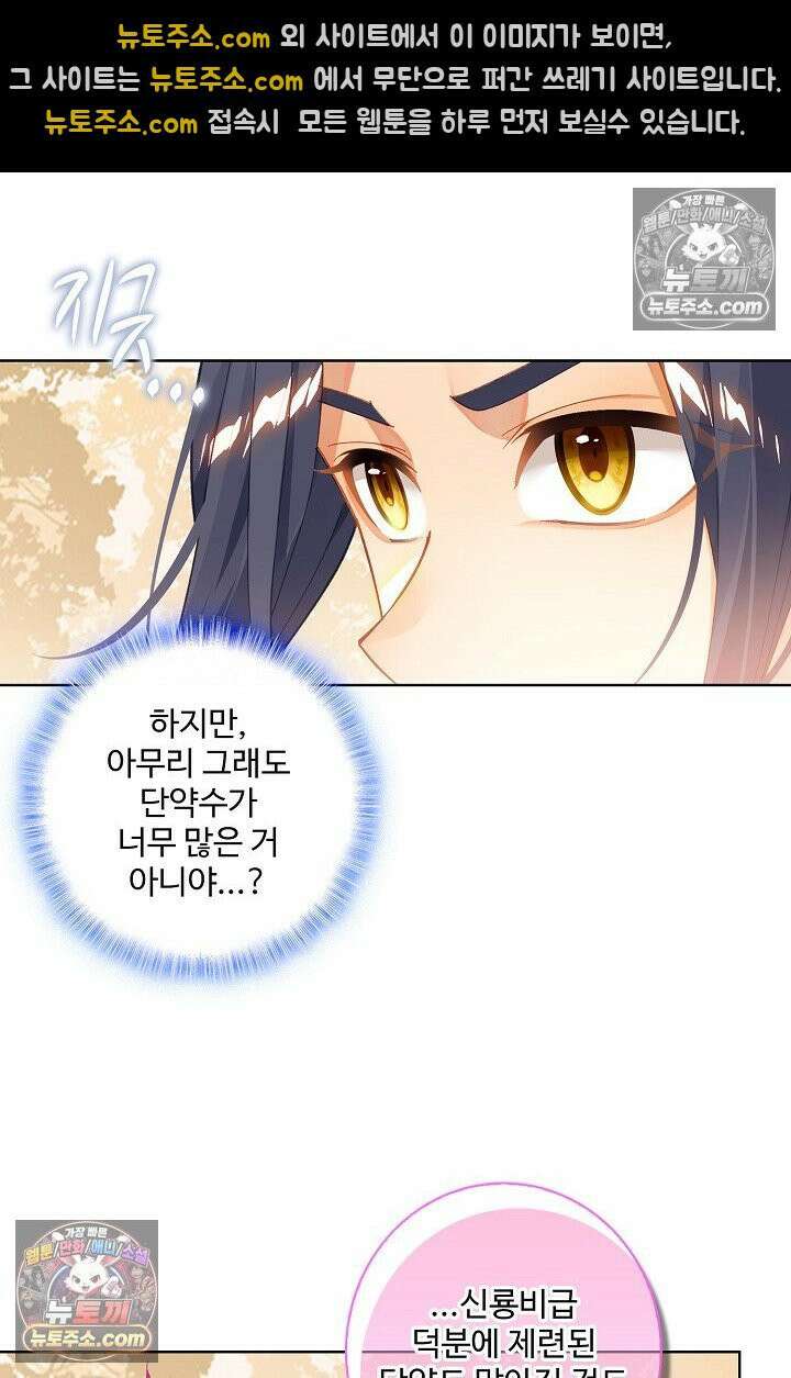 원존: 용의 비상 563화 46