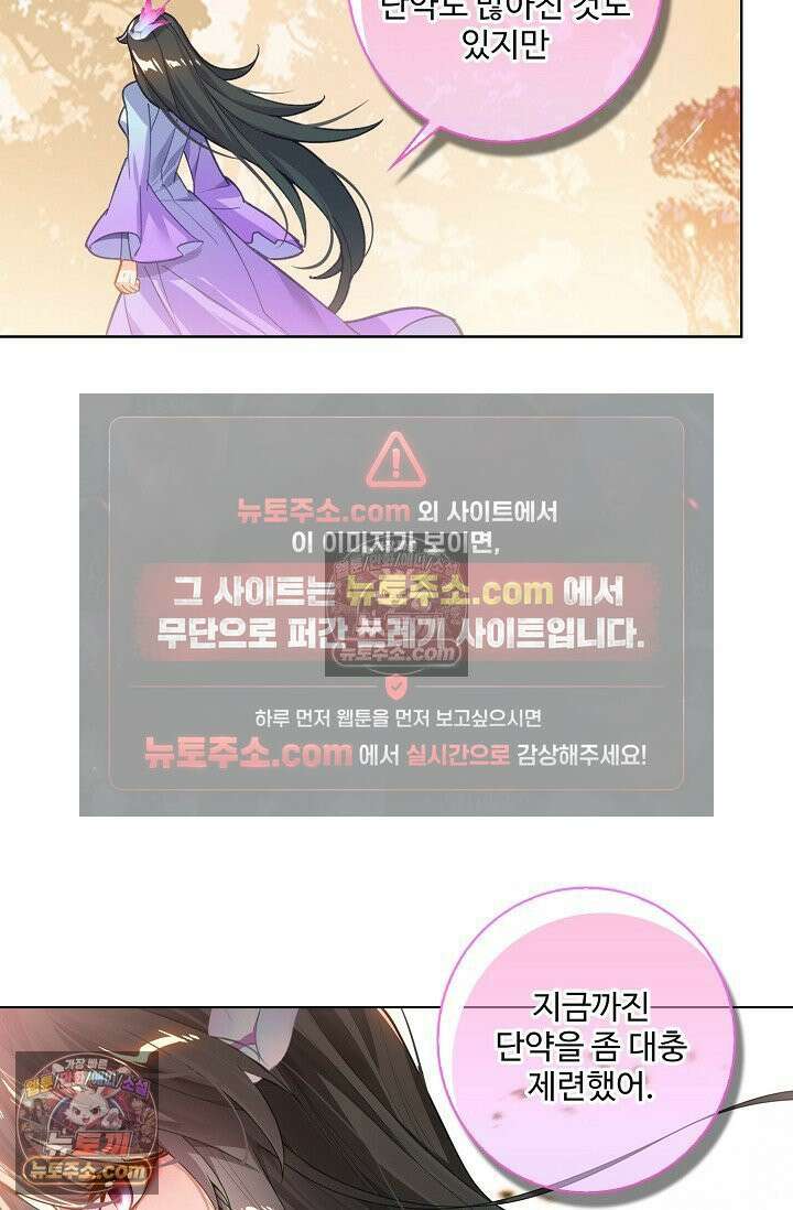 원존: 용의 비상 563화 47