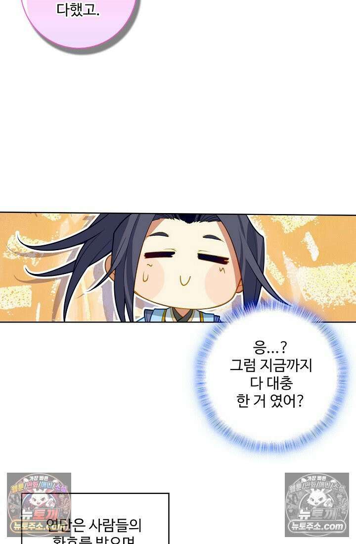 원존: 용의 비상 563화 49