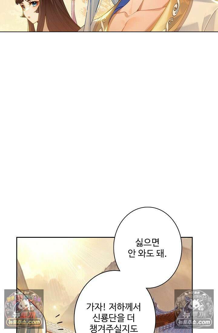 원존: 용의 비상 563화 52