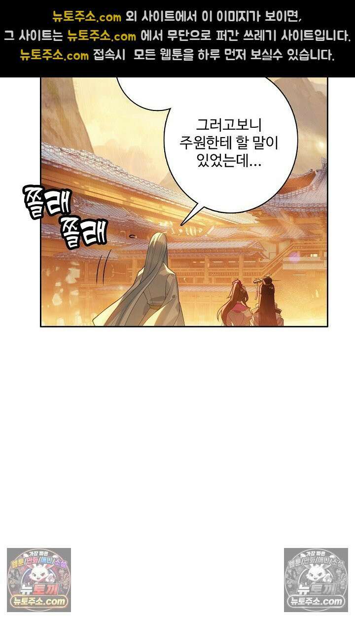 원존: 용의 비상 563화 54