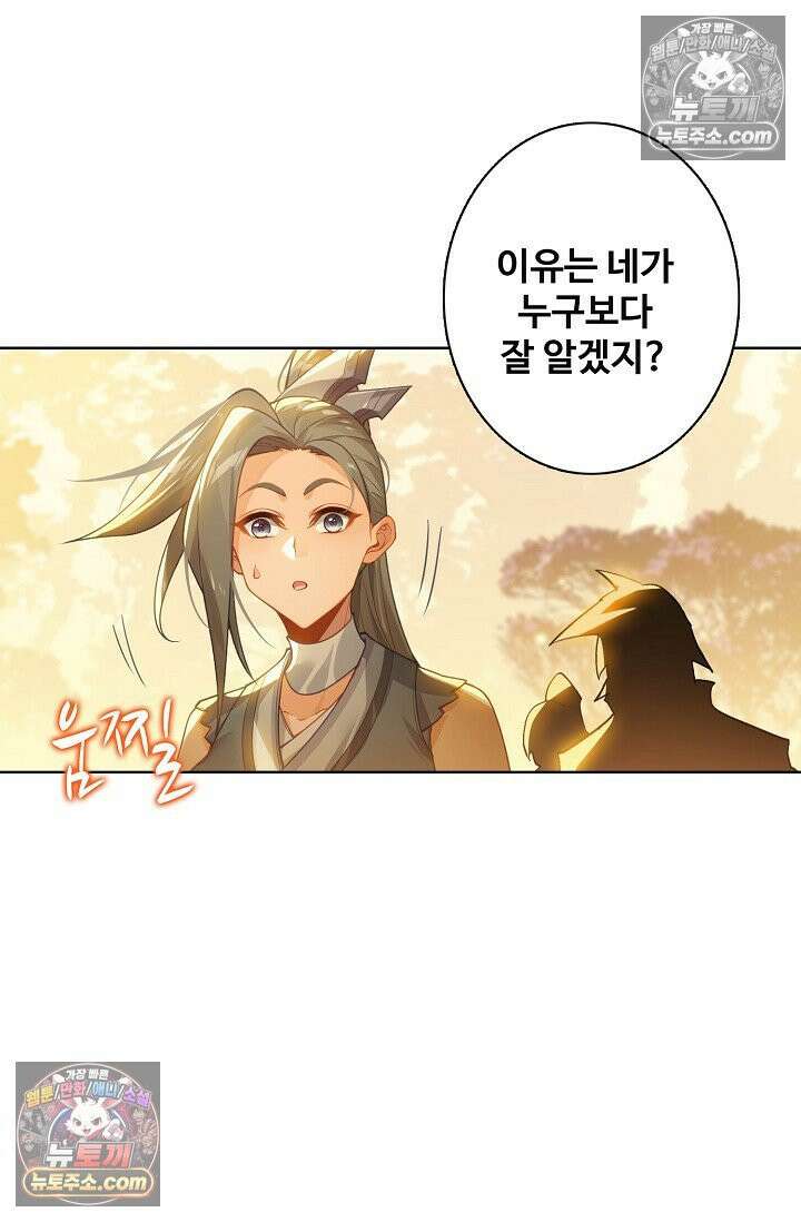 원존: 용의 비상 563화 57