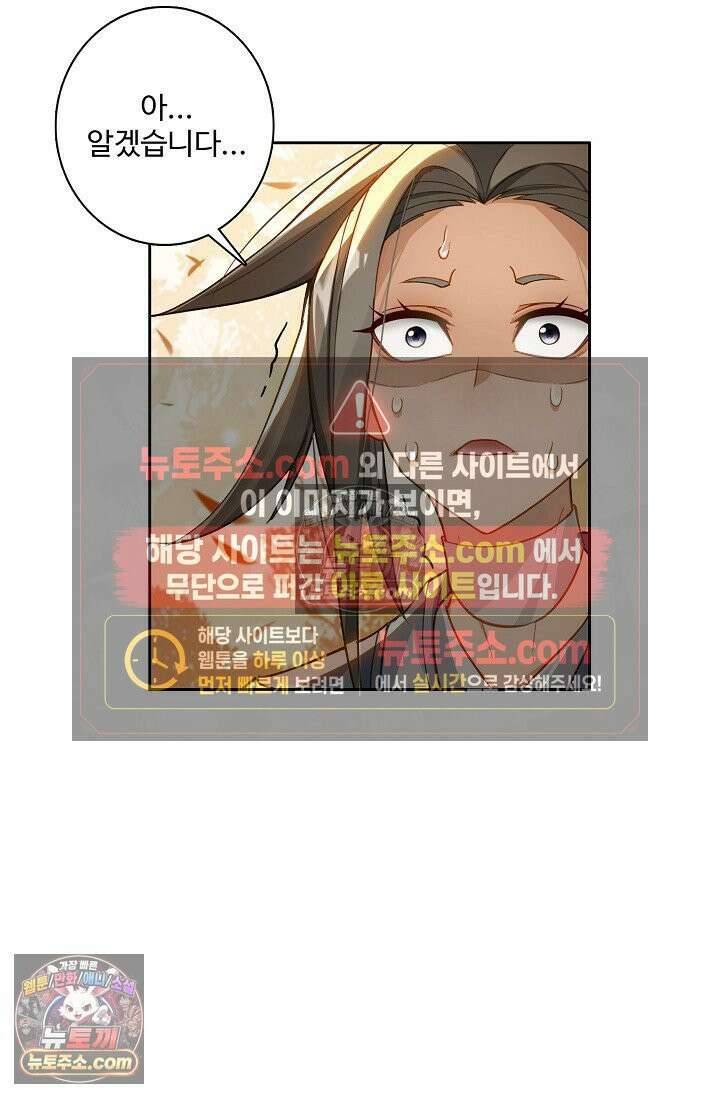 원존: 용의 비상 563화 58