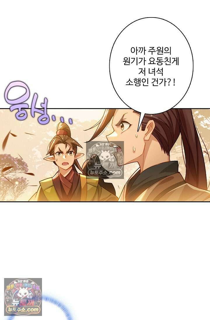 원존: 용의 비상 563화 60