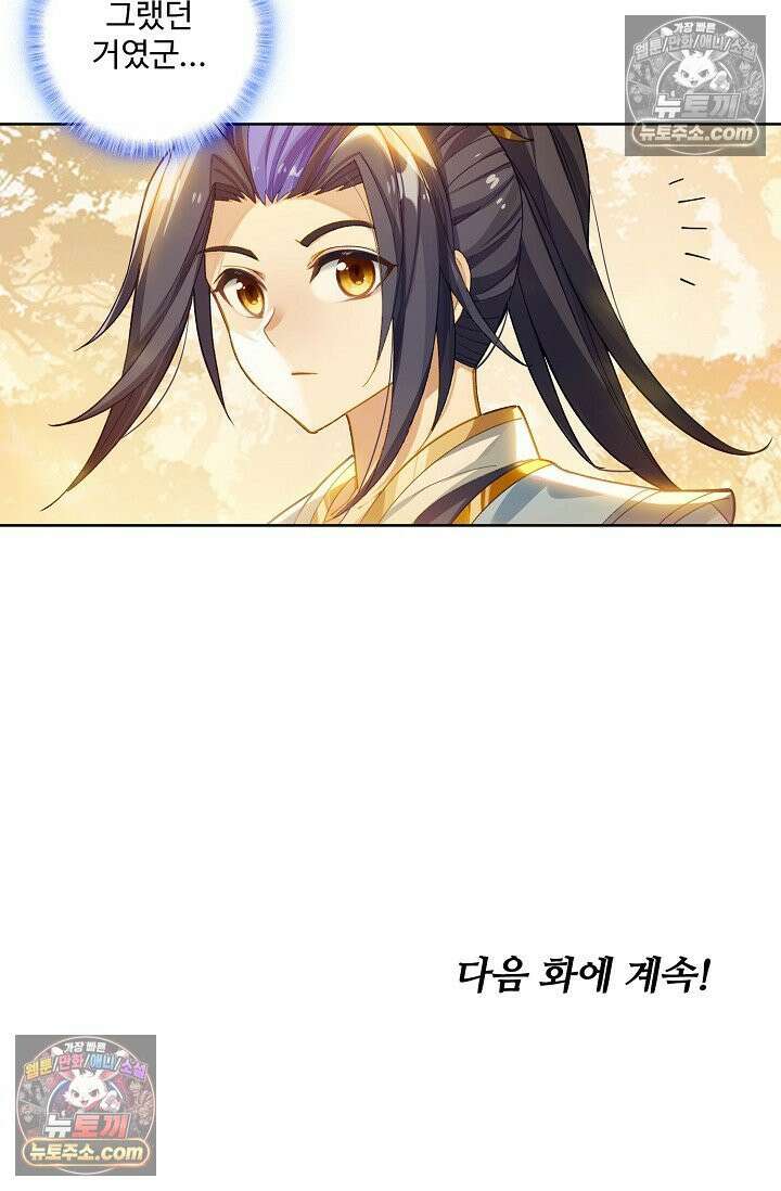 원존: 용의 비상 563화 61