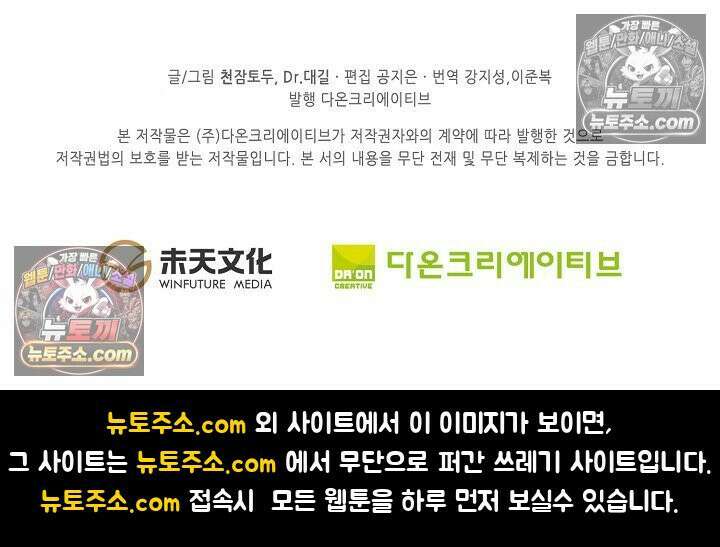 원존: 용의 비상 563화 62
