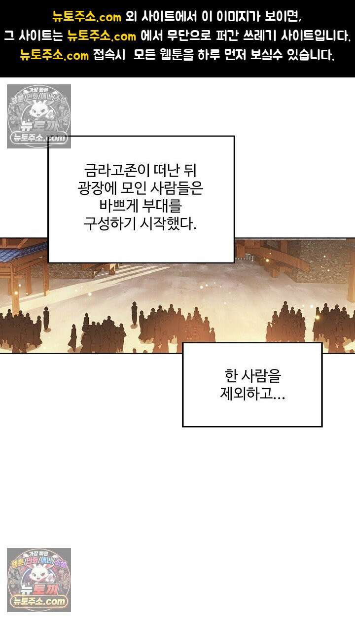 원존: 용의 비상 570화 1