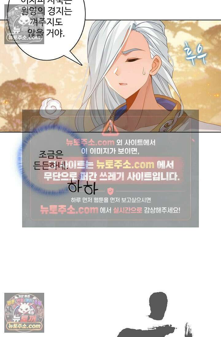 원존: 용의 비상 570화 4
