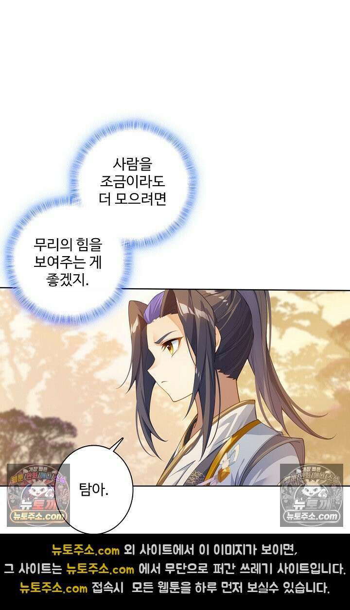 원존: 용의 비상 570화 7