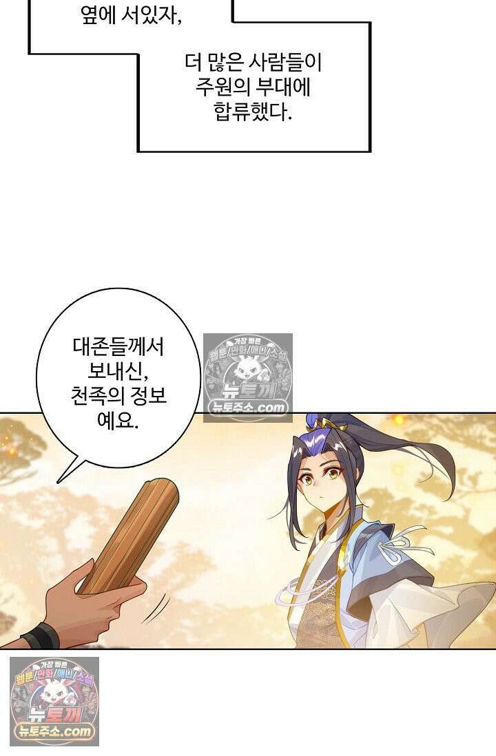 원존: 용의 비상 570화 9