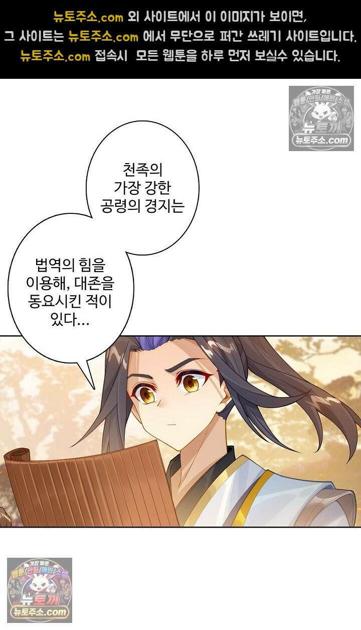 원존: 용의 비상 570화 10