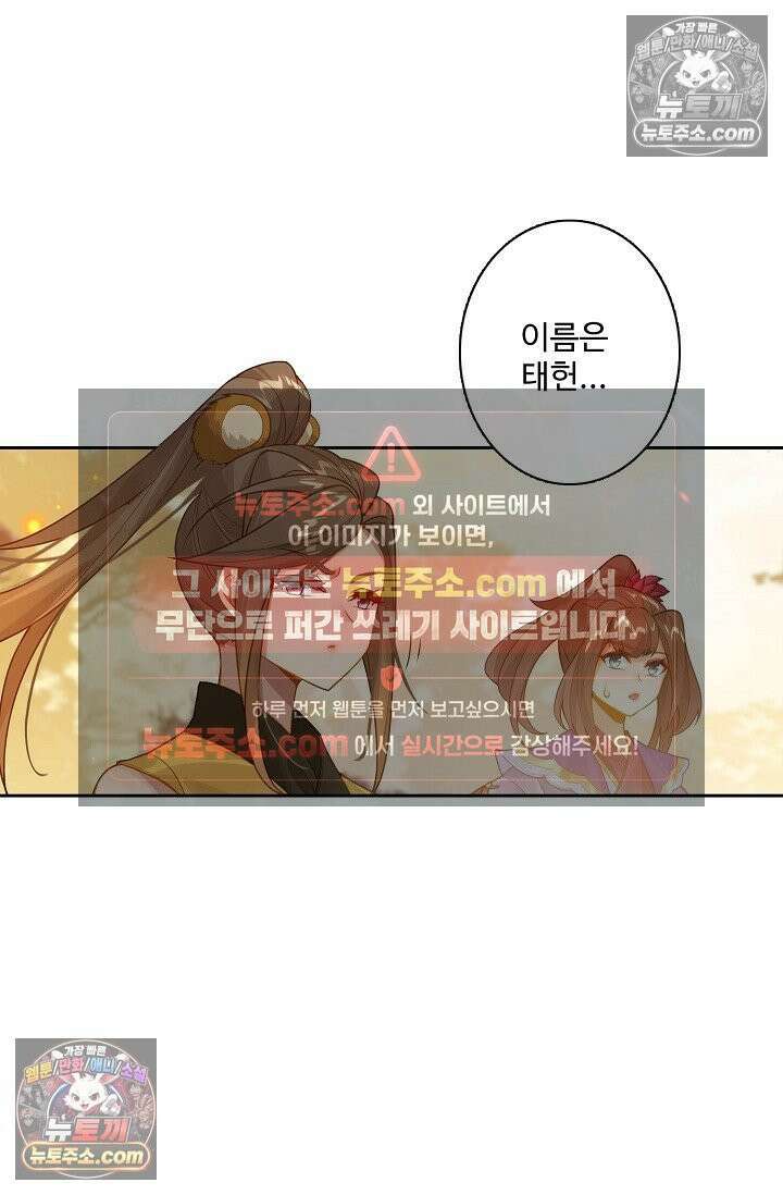 원존: 용의 비상 570화 11
