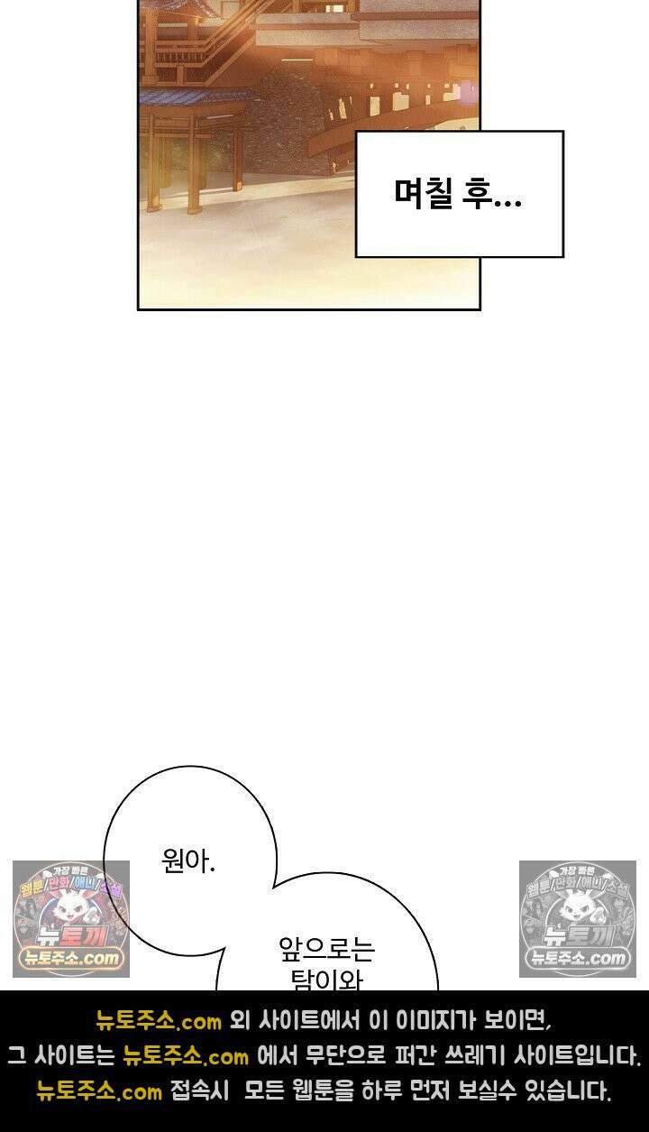 원존: 용의 비상 570화 14