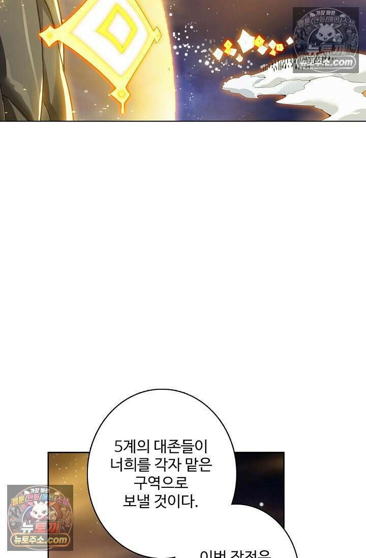 원존: 용의 비상 570화 32