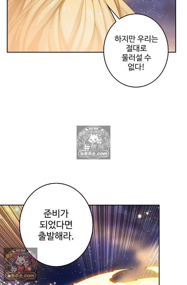원존: 용의 비상 570화 35