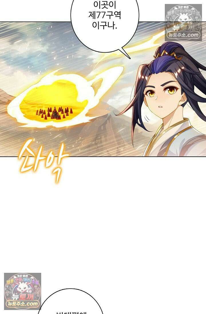 원존: 용의 비상 570화 40