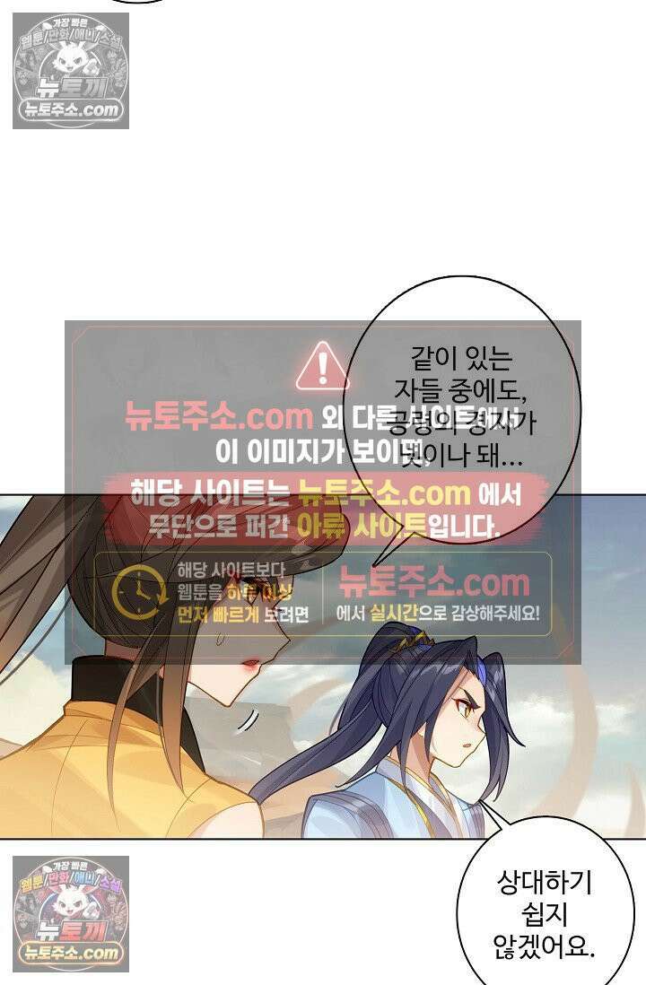 원존: 용의 비상 570화 45