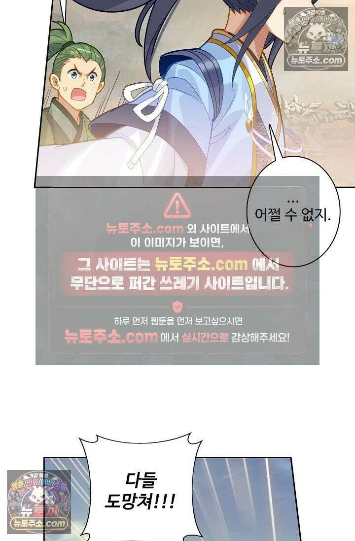 원존: 용의 비상 570화 49