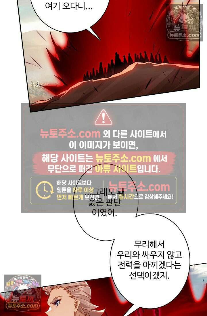 원존: 용의 비상 570화 51