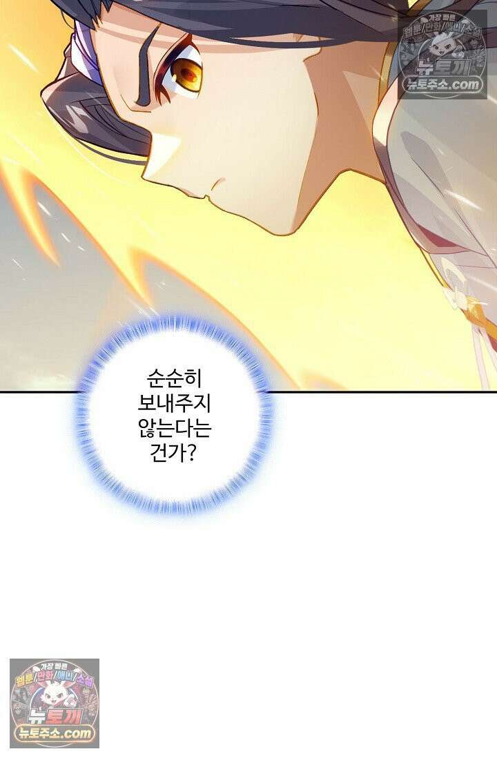 원존: 용의 비상 570화 54