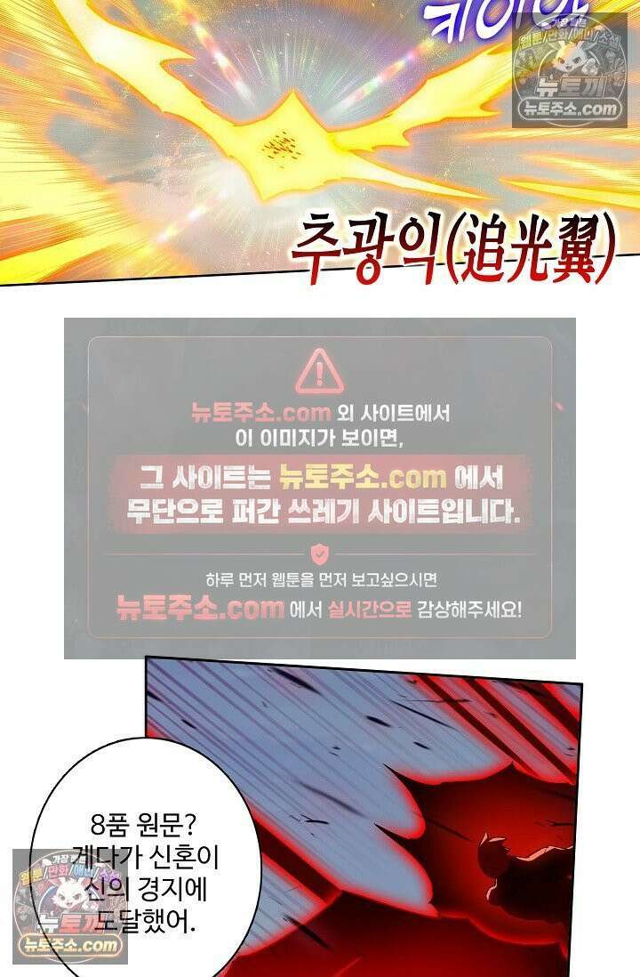 원존: 용의 비상 570화 56