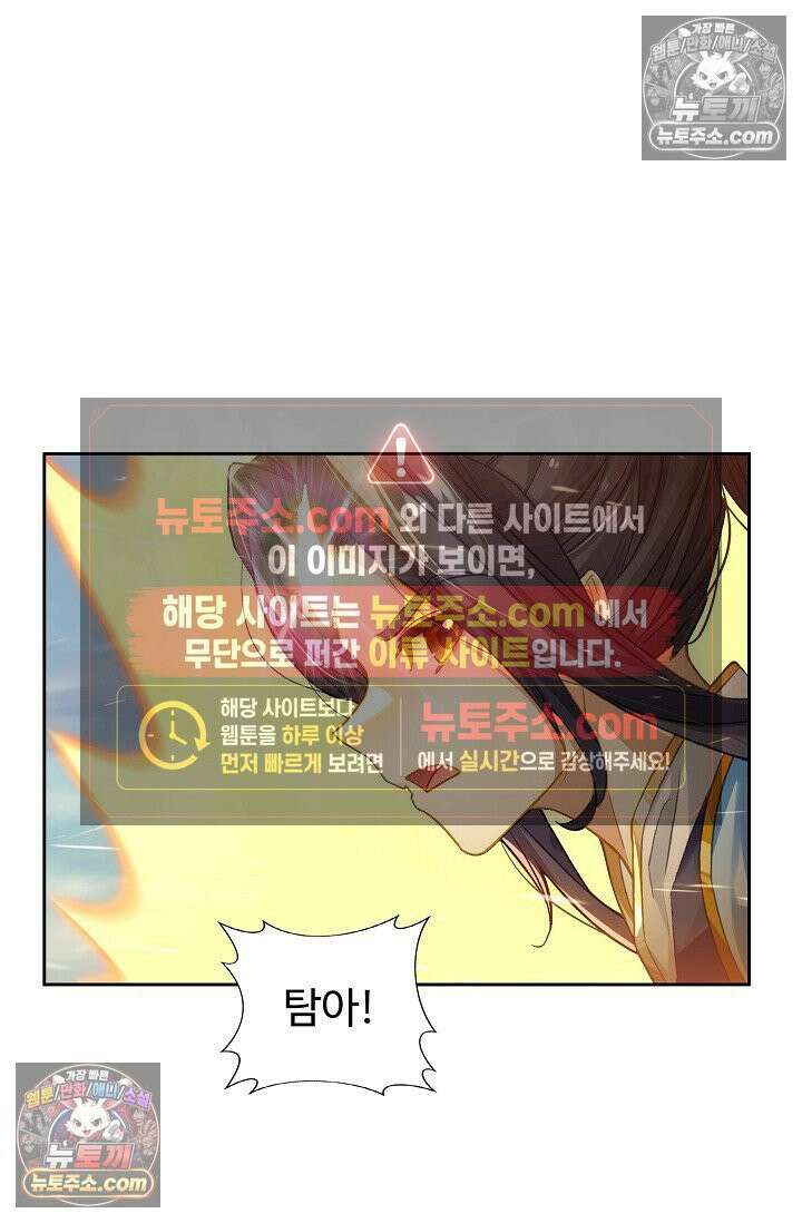 원존: 용의 비상 570화 60