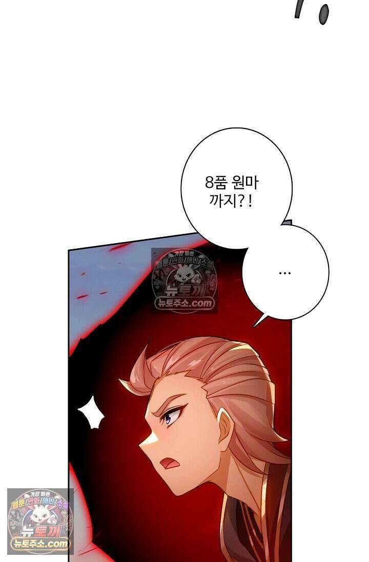 원존: 용의 비상 570화 62
