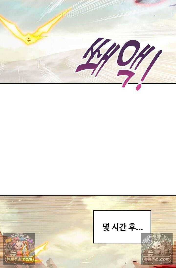원존: 용의 비상 570화 64