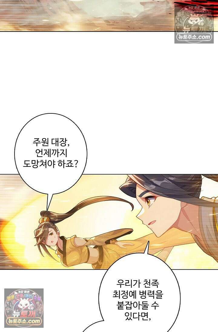 원존: 용의 비상 570화 65