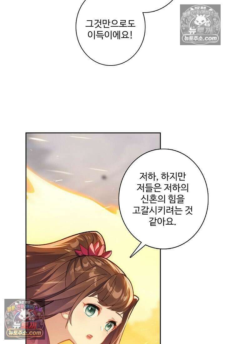 원존: 용의 비상 570화 66