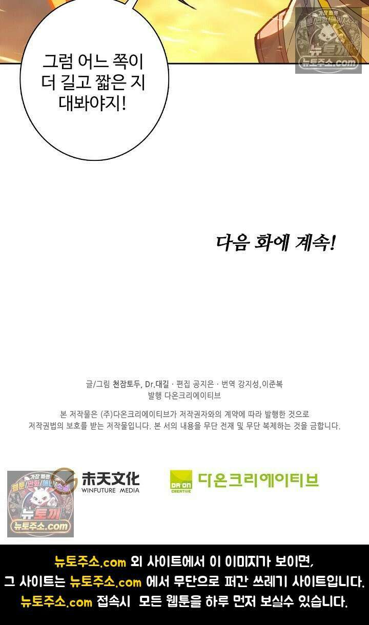 원존: 용의 비상 570화 68