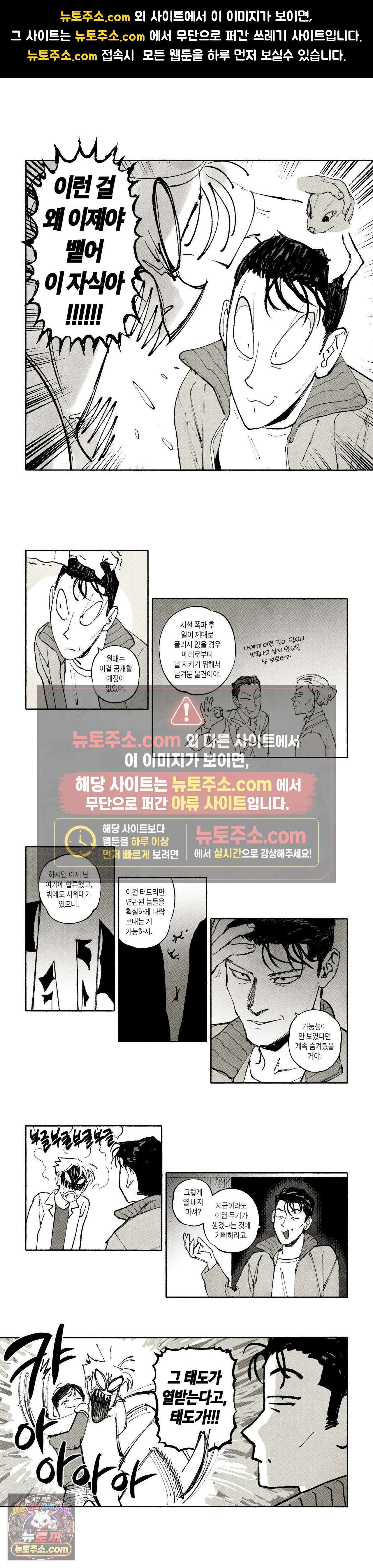 불멸의 날들 296화 - 지난 줄거리 (8) 1