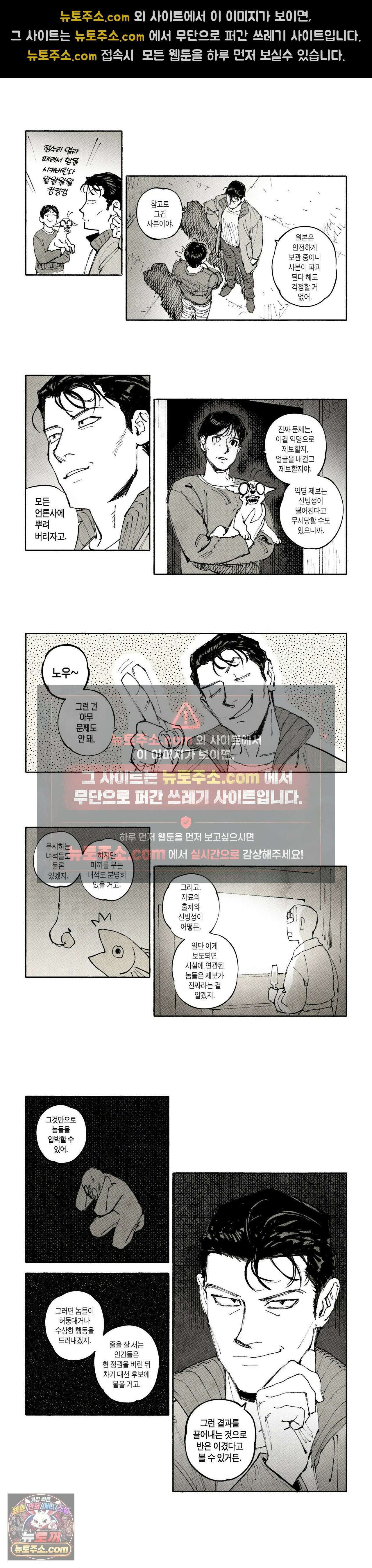 불멸의 날들 296화 - 지난 줄거리 (8) 2