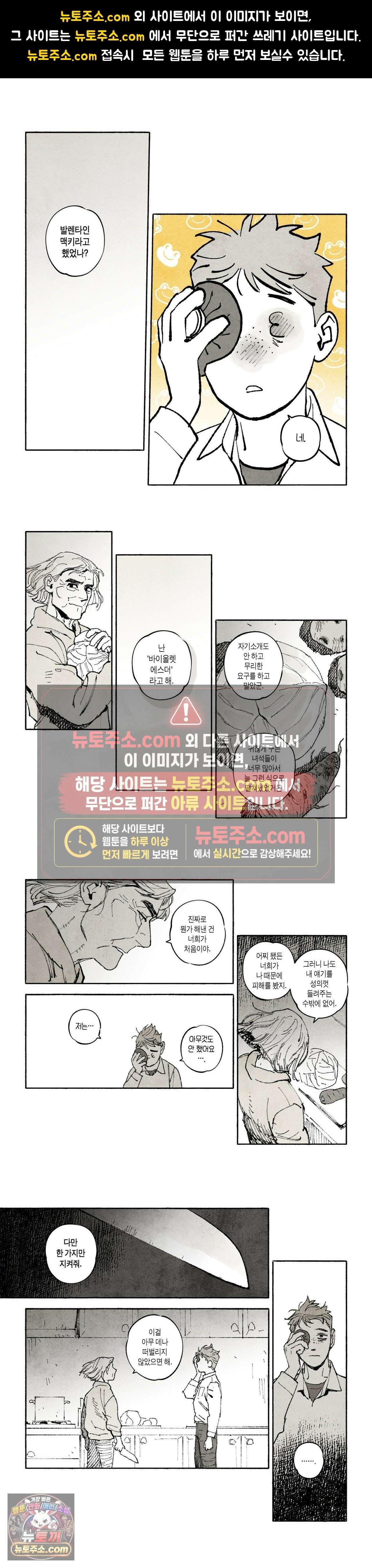 불멸의 날들 306화 - 관 짜는 노인 (9) 1