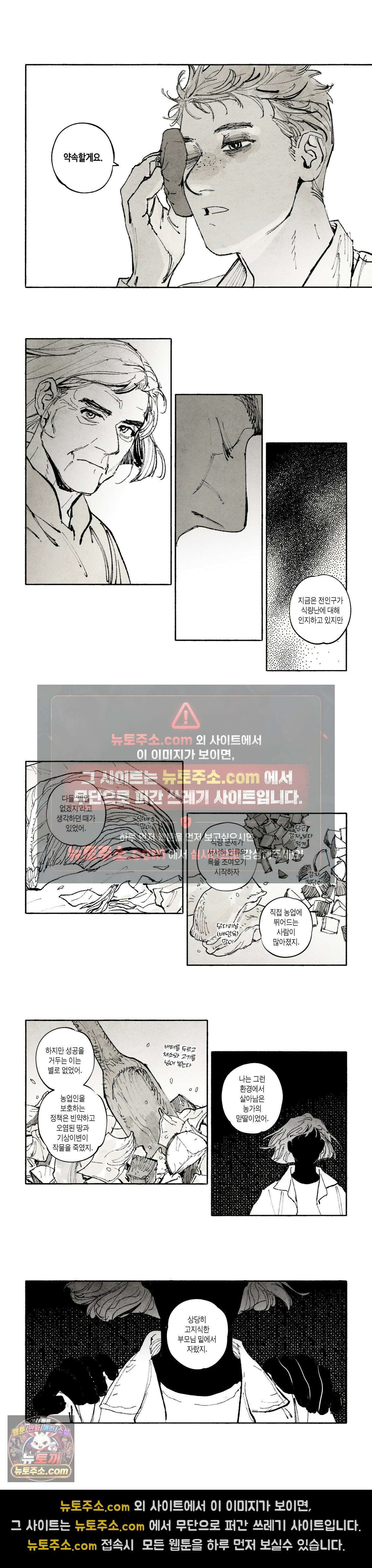 불멸의 날들 306화 - 관 짜는 노인 (9) 2