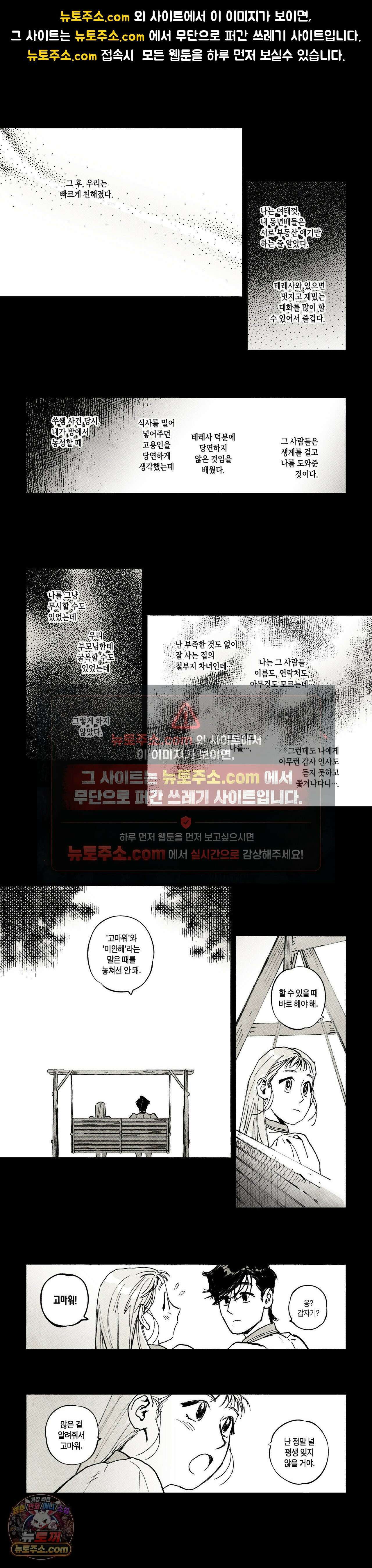 불멸의 날들 316화 - 관 짜는 노인 (19) 1