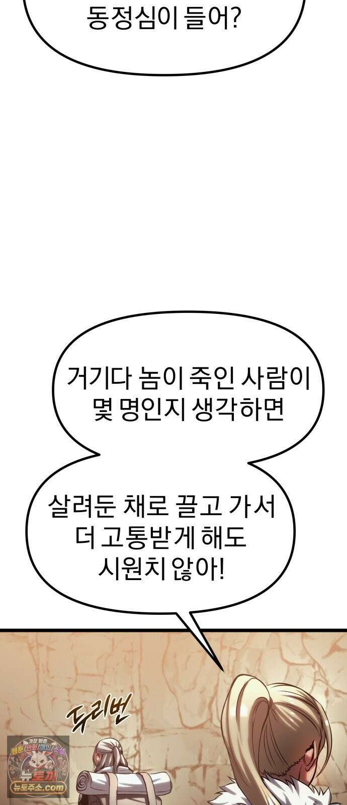 양치기 마법사 17화 8