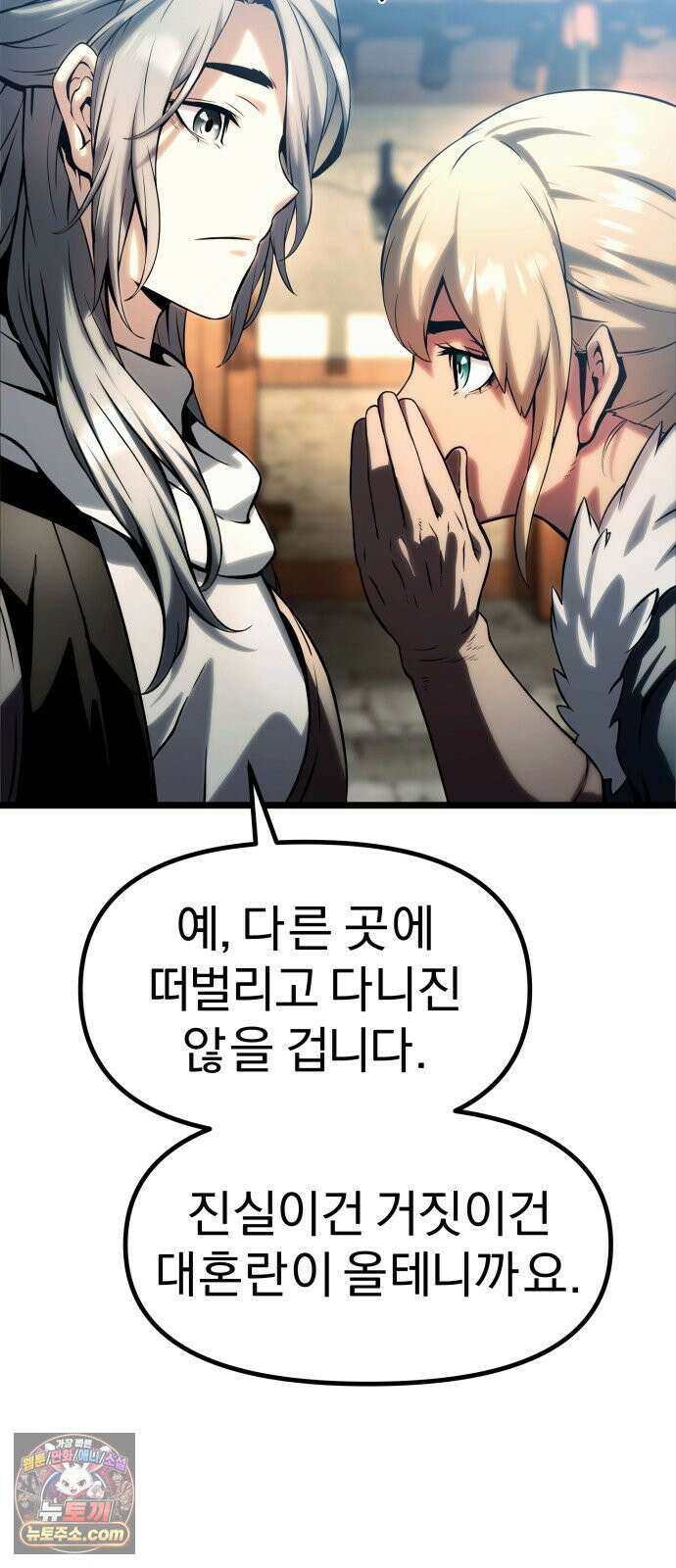 양치기 마법사 17화 29