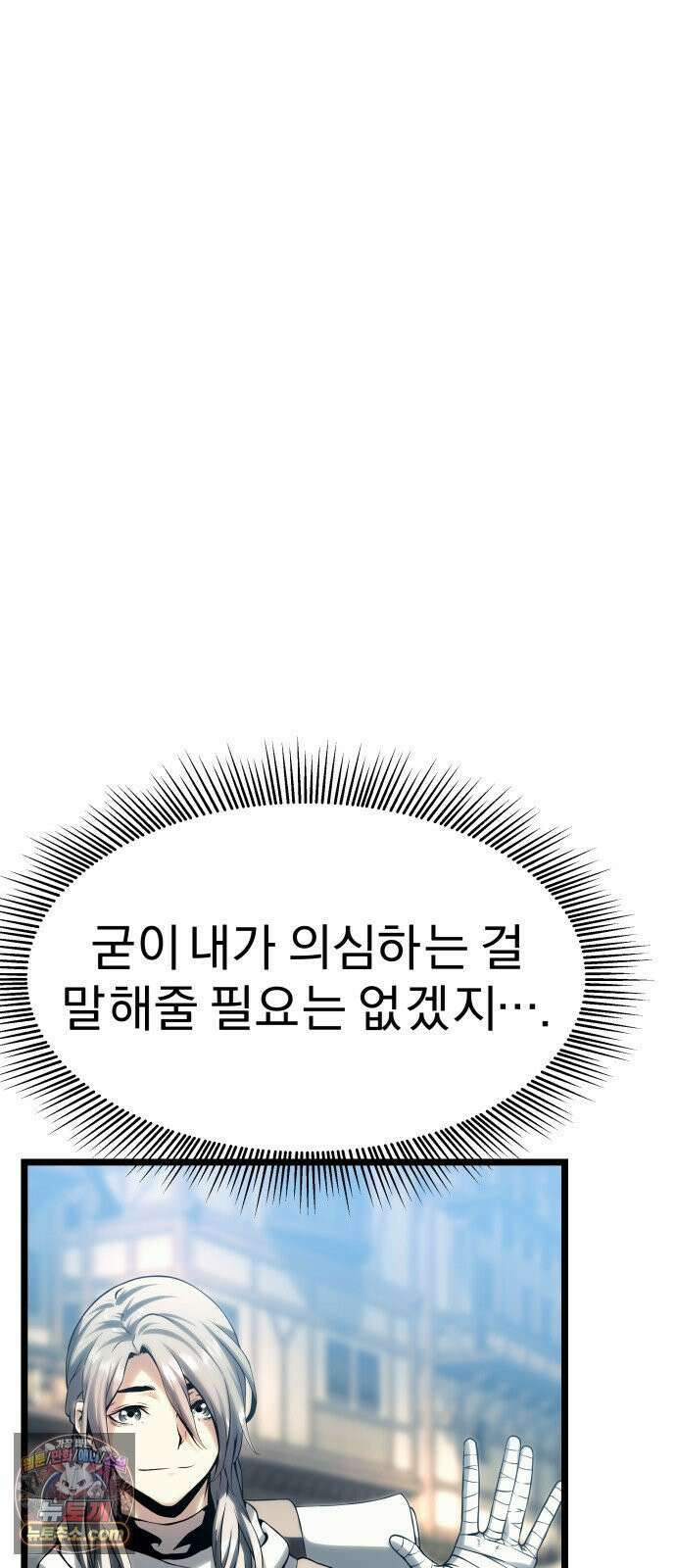 양치기 마법사 17화 31