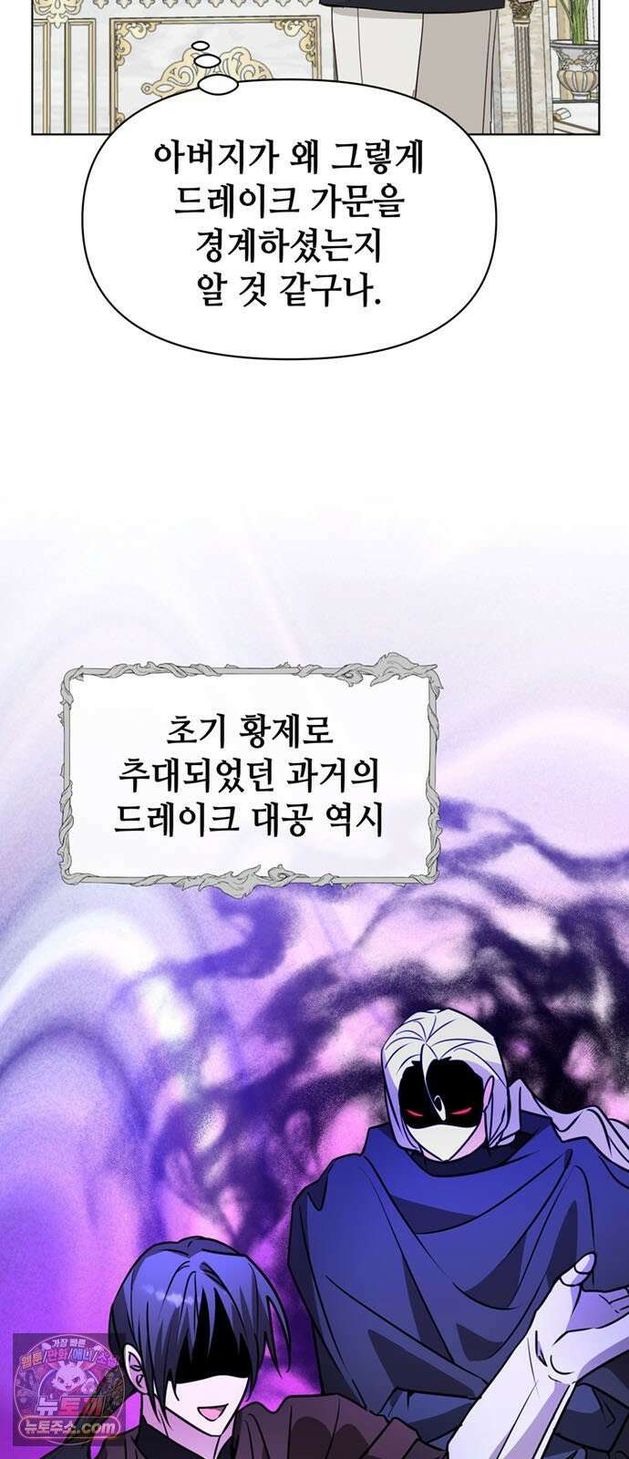 아카데미가 망했다 98화 4