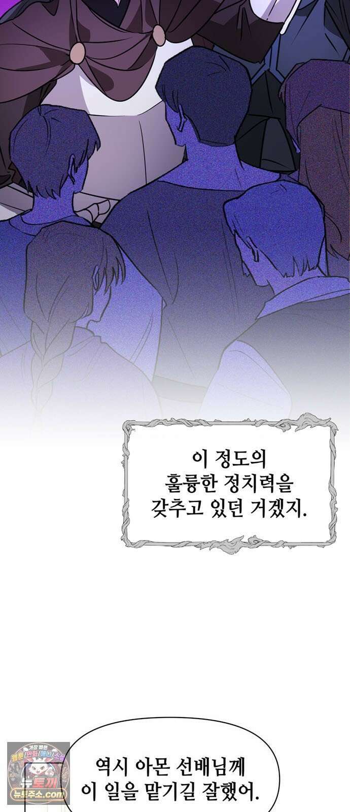 아카데미가 망했다 98화 5