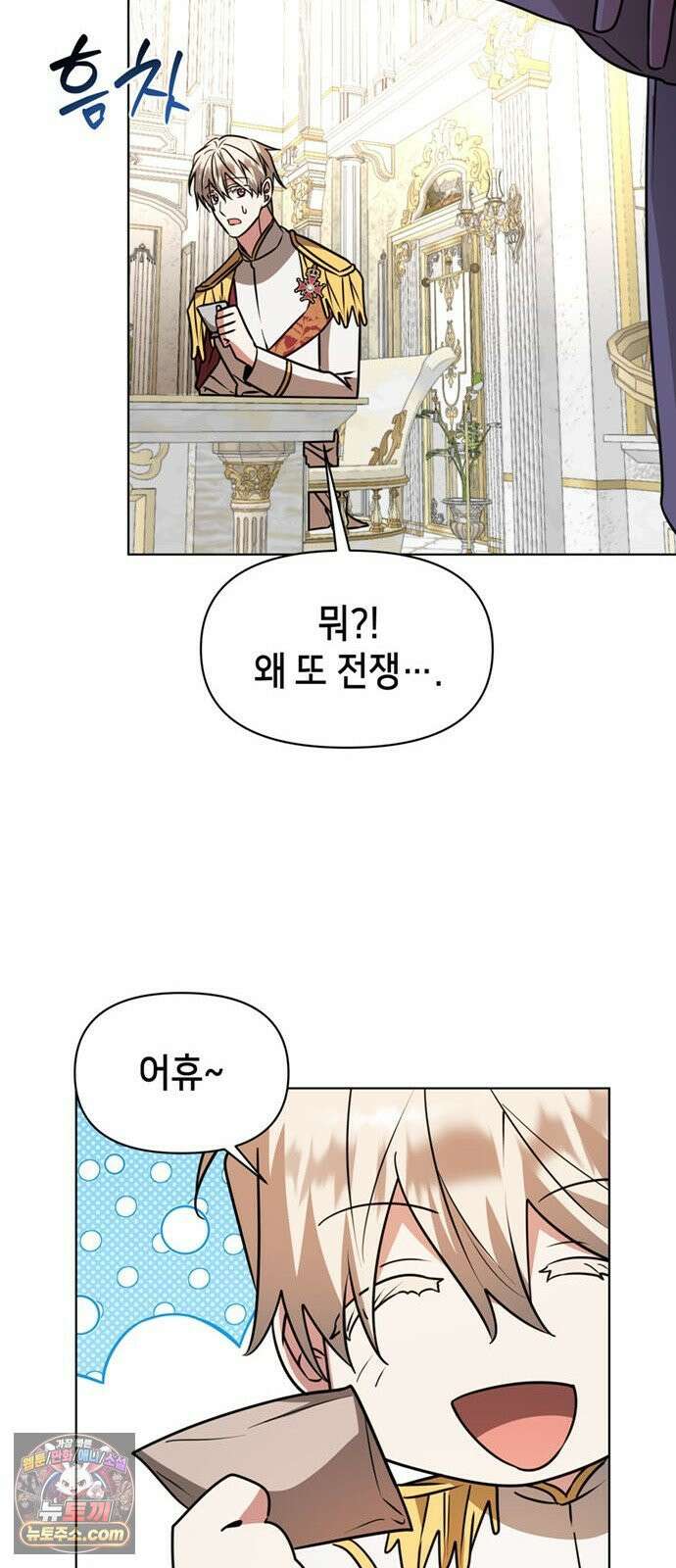 아카데미가 망했다 98화 7