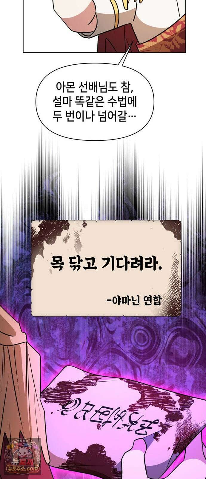 아카데미가 망했다 98화 8
