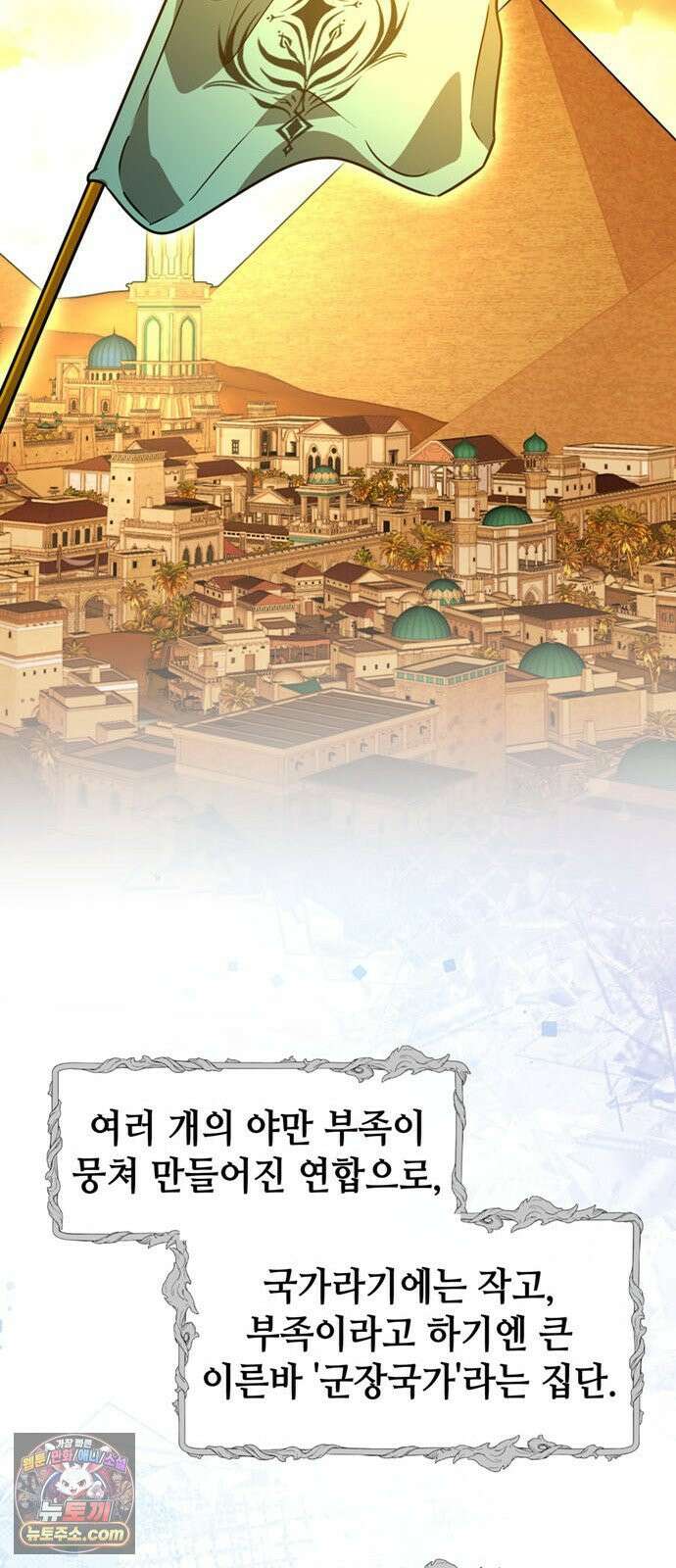 아카데미가 망했다 98화 12